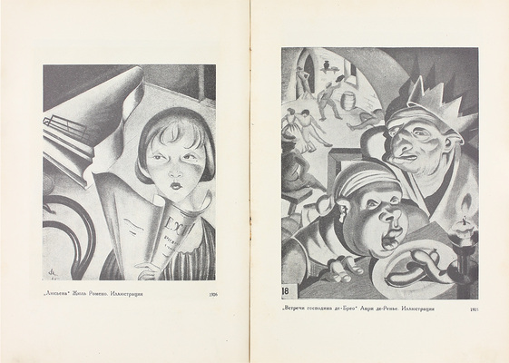 Бартошевич А.А. Акимов / Текст А. Бартошевича; ред. К.Н. Державина; марки, буквы и заставки работы худож. Н.П. Акимова. Л.: Теаклуб, 1933.